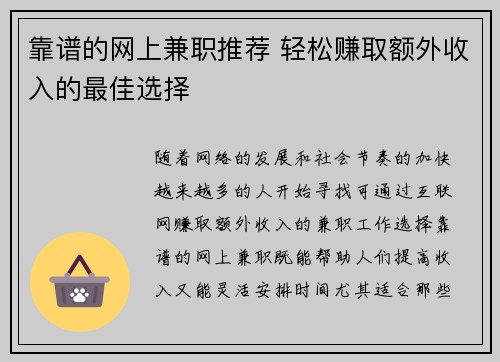 靠谱的网上兼职推荐 轻松赚取额外收入的最佳选择