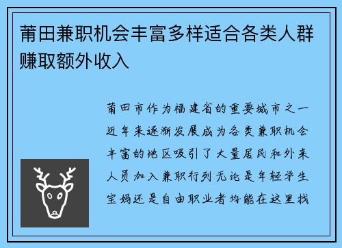 莆田兼职机会丰富多样适合各类人群赚取额外收入
