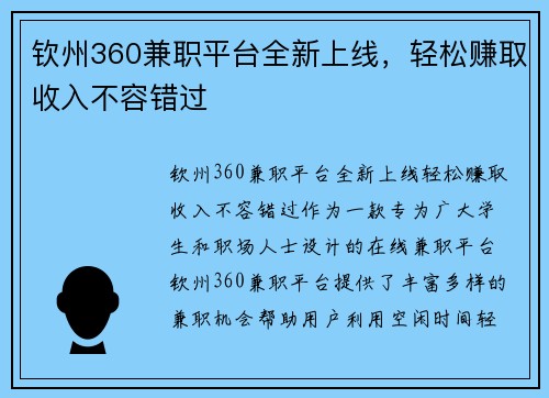 钦州360兼职平台全新上线，轻松赚取收入不容错过