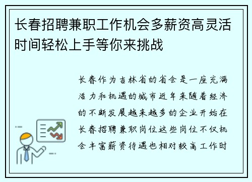 长春招聘兼职工作机会多薪资高灵活时间轻松上手等你来挑战