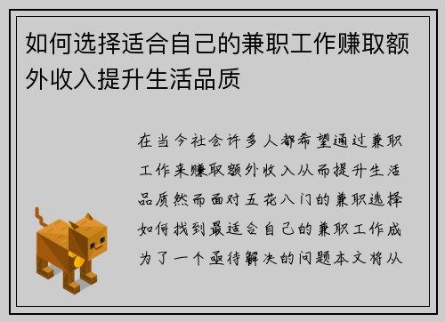 如何选择适合自己的兼职工作赚取额外收入提升生活品质