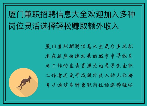 厦门兼职招聘信息大全欢迎加入多种岗位灵活选择轻松赚取额外收入
