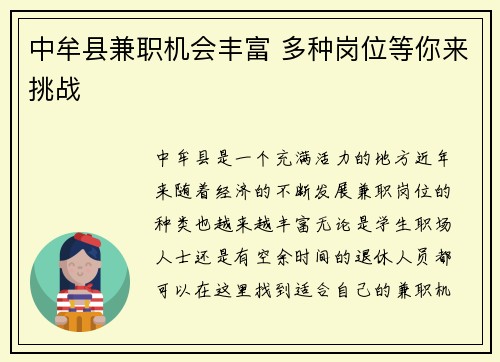 中牟县兼职机会丰富 多种岗位等你来挑战