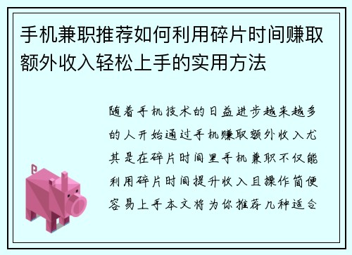 手机兼职推荐如何利用碎片时间赚取额外收入轻松上手的实用方法