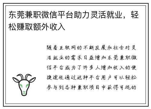 东莞兼职微信平台助力灵活就业，轻松赚取额外收入