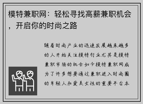 模特兼职网：轻松寻找高薪兼职机会，开启你的时尚之路
