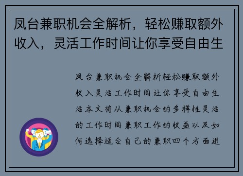 凤台兼职机会全解析，轻松赚取额外收入，灵活工作时间让你享受自由生活