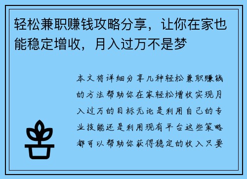 轻松兼职赚钱攻略分享，让你在家也能稳定增收，月入过万不是梦