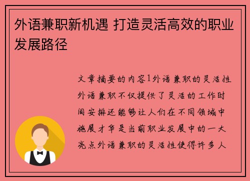 外语兼职新机遇 打造灵活高效的职业发展路径