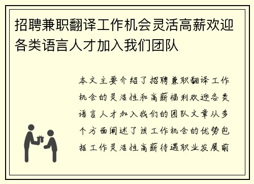 招聘兼职翻译工作机会灵活高薪欢迎各类语言人才加入我们团队