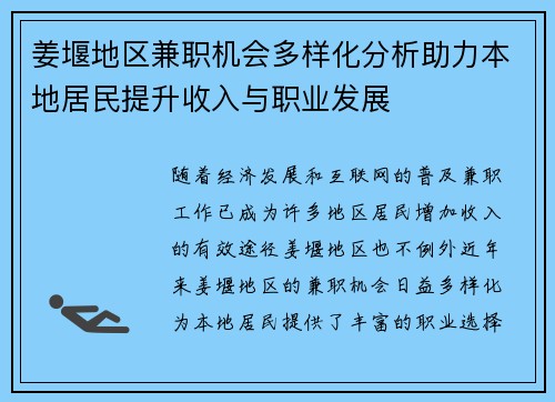 姜堰地区兼职机会多样化分析助力本地居民提升收入与职业发展