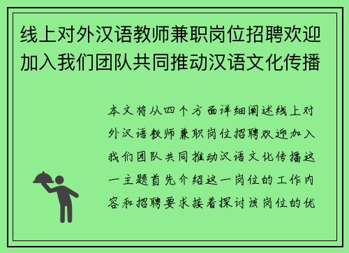 线上对外汉语教师兼职岗位招聘欢迎加入我们团队共同推动汉语文化传播