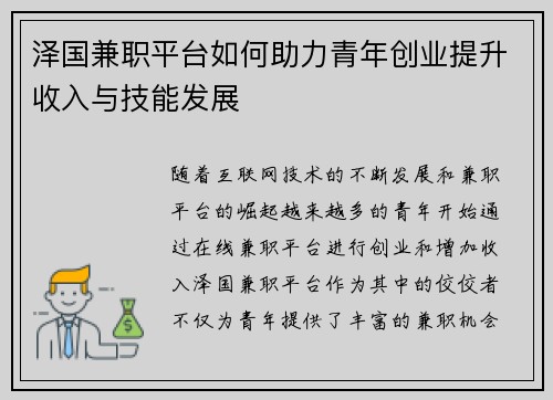 泽国兼职平台如何助力青年创业提升收入与技能发展