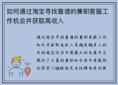 如何通过淘宝寻找靠谱的兼职客服工作机会并获取高收入