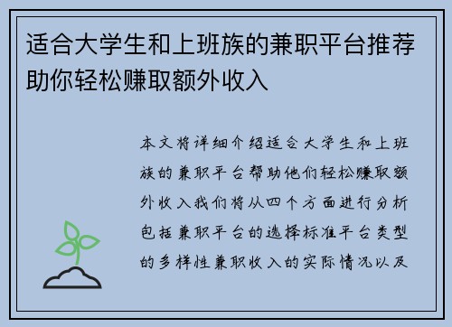 适合大学生和上班族的兼职平台推荐助你轻松赚取额外收入