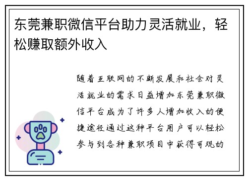 东莞兼职微信平台助力灵活就业，轻松赚取额外收入