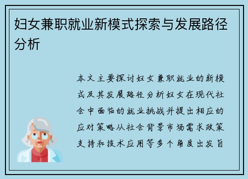 妇女兼职就业新模式探索与发展路径分析