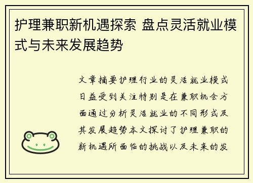 护理兼职新机遇探索 盘点灵活就业模式与未来发展趋势