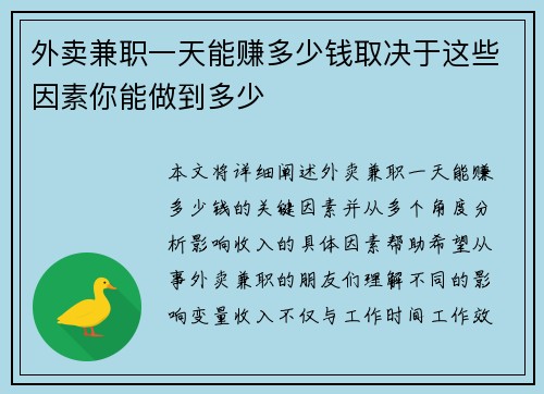 外卖兼职一天能赚多少钱取决于这些因素你能做到多少