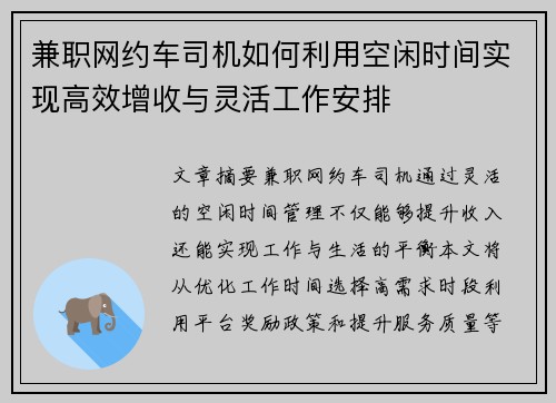 兼职网约车司机如何利用空闲时间实现高效增收与灵活工作安排