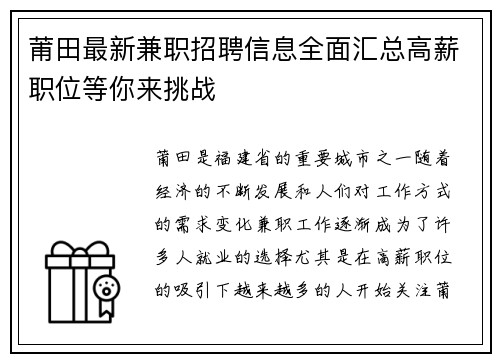 莆田最新兼职招聘信息全面汇总高薪职位等你来挑战