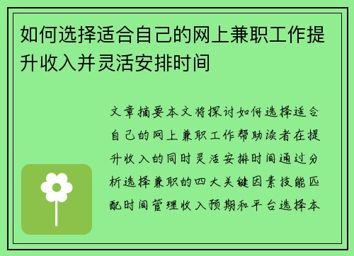 如何选择适合自己的网上兼职工作提升收入并灵活安排时间