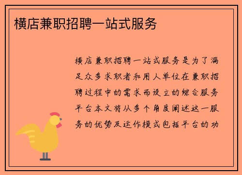 横店兼职招聘一站式服务