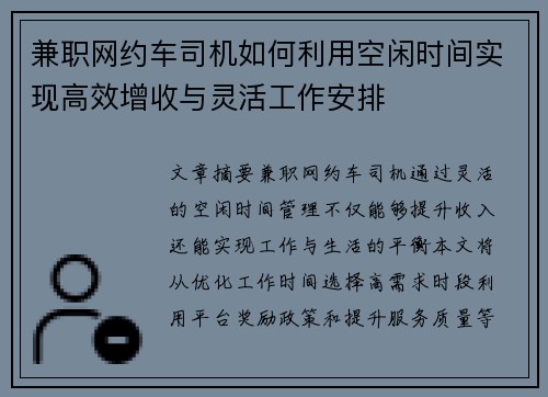 兼职网约车司机如何利用空闲时间实现高效增收与灵活工作安排