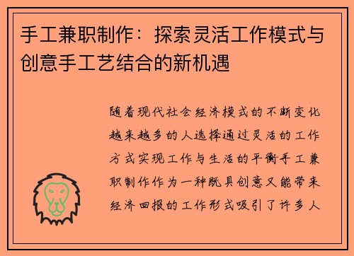 手工兼职制作：探索灵活工作模式与创意手工艺结合的新机遇