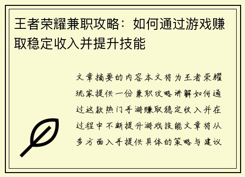 王者荣耀兼职攻略：如何通过游戏赚取稳定收入并提升技能
