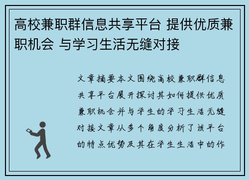 高校兼职群信息共享平台 提供优质兼职机会 与学习生活无缝对接