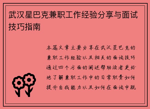 武汉星巴克兼职工作经验分享与面试技巧指南