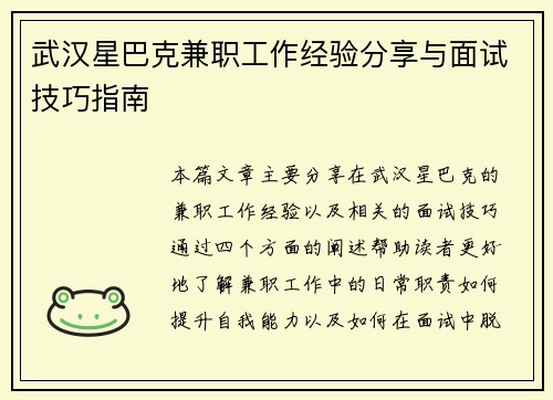 武汉星巴克兼职工作经验分享与面试技巧指南