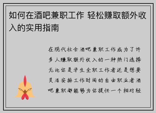 如何在酒吧兼职工作 轻松赚取额外收入的实用指南