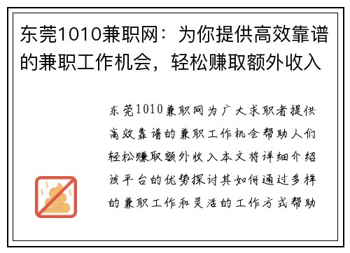 东莞1010兼职网：为你提供高效靠谱的兼职工作机会，轻松赚取额外收入