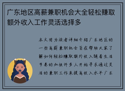 广东地区高薪兼职机会大全轻松赚取额外收入工作灵活选择多