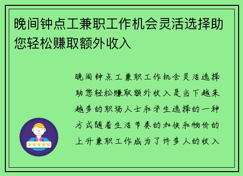 晚间钟点工兼职工作机会灵活选择助您轻松赚取额外收入
