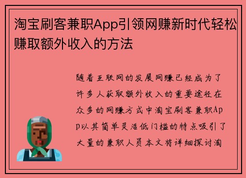 淘宝刷客兼职App引领网赚新时代轻松赚取额外收入的方法