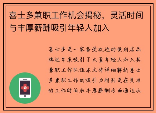 喜士多兼职工作机会揭秘，灵活时间与丰厚薪酬吸引年轻人加入