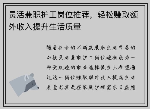 灵活兼职护工岗位推荐，轻松赚取额外收入提升生活质量