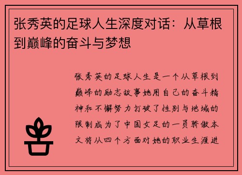 张秀英的足球人生深度对话：从草根到巅峰的奋斗与梦想