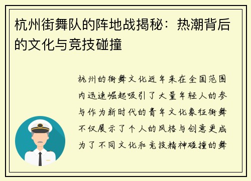 杭州街舞队的阵地战揭秘：热潮背后的文化与竞技碰撞