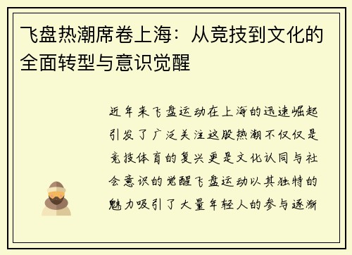飞盘热潮席卷上海：从竞技到文化的全面转型与意识觉醒