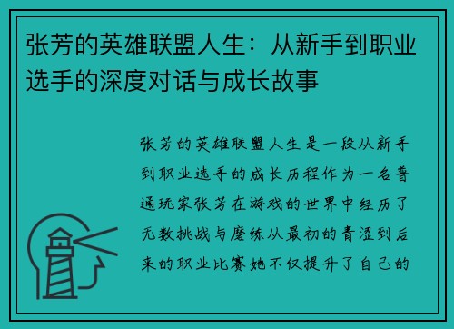 张芳的英雄联盟人生：从新手到职业选手的深度对话与成长故事