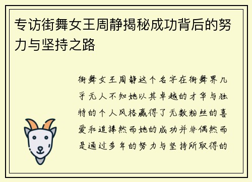 专访街舞女王周静揭秘成功背后的努力与坚持之路
