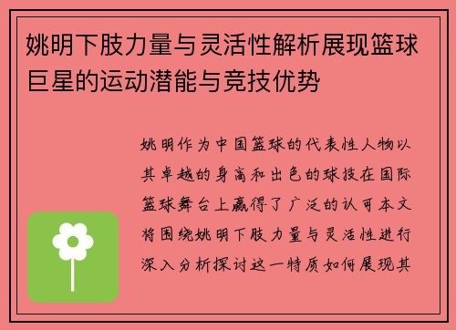 姚明下肢力量与灵活性解析展现篮球巨星的运动潜能与竞技优势