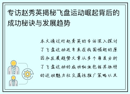 专访赵秀英揭秘飞盘运动崛起背后的成功秘诀与发展趋势