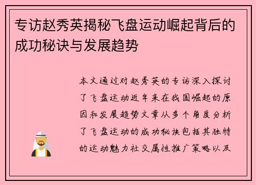 专访赵秀英揭秘飞盘运动崛起背后的成功秘诀与发展趋势