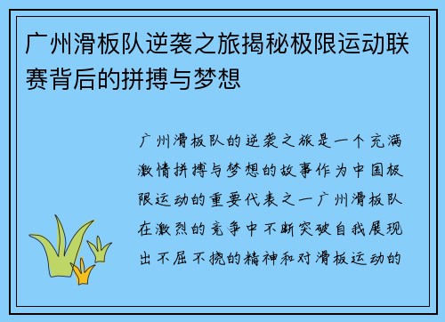 广州滑板队逆袭之旅揭秘极限运动联赛背后的拼搏与梦想