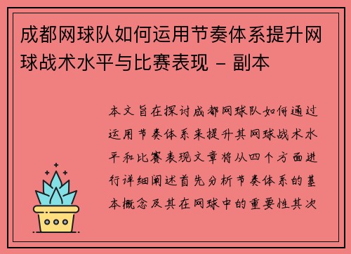 成都网球队如何运用节奏体系提升网球战术水平与比赛表现 - 副本